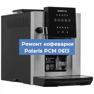 Замена дренажного клапана на кофемашине Polaris PCM 0613 в Ростове-на-Дону